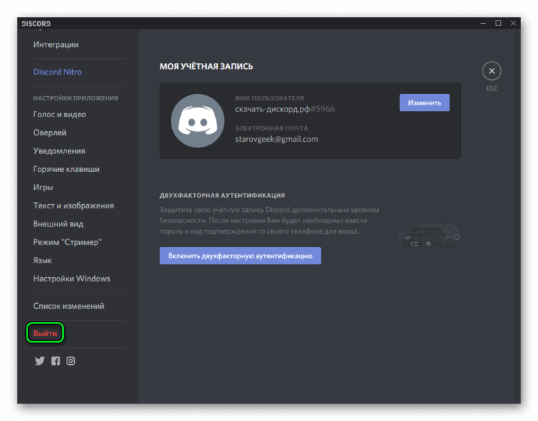 Discord запускается и сразу закрывается