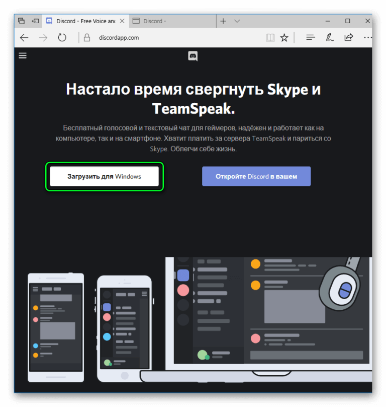 Discord для работы в команде