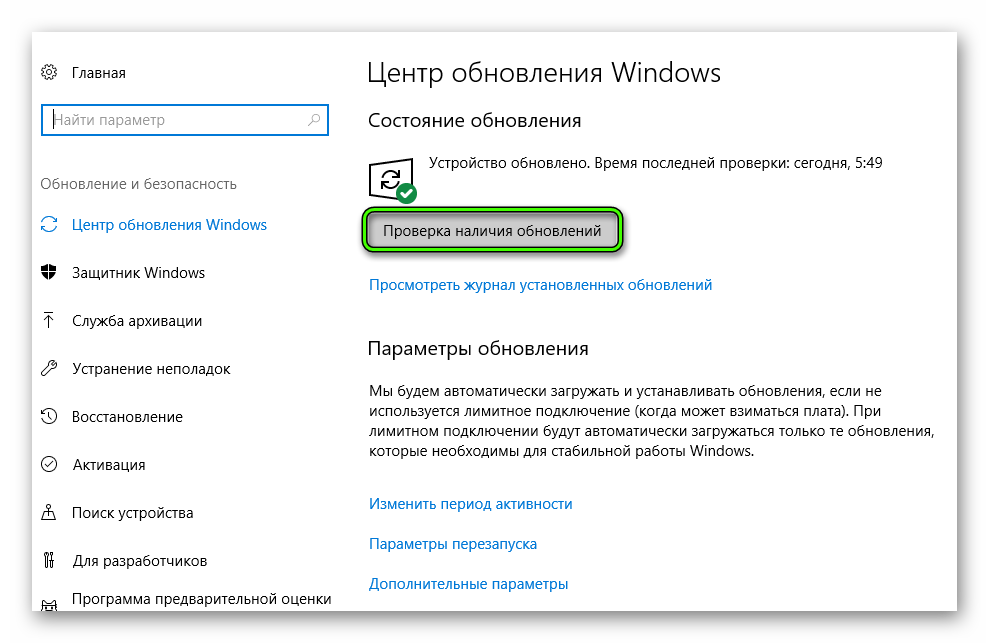 Проверка наличия обновлений для Windows