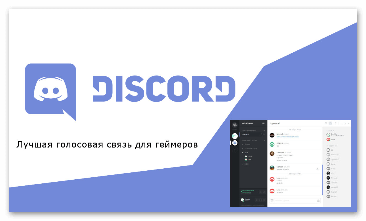Рекламная картинка Discord