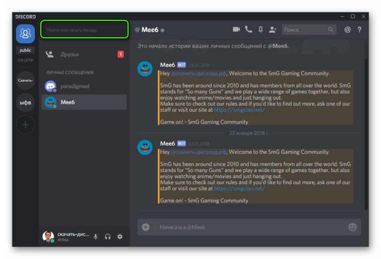 Как получить доступ к закрытому каналу discord